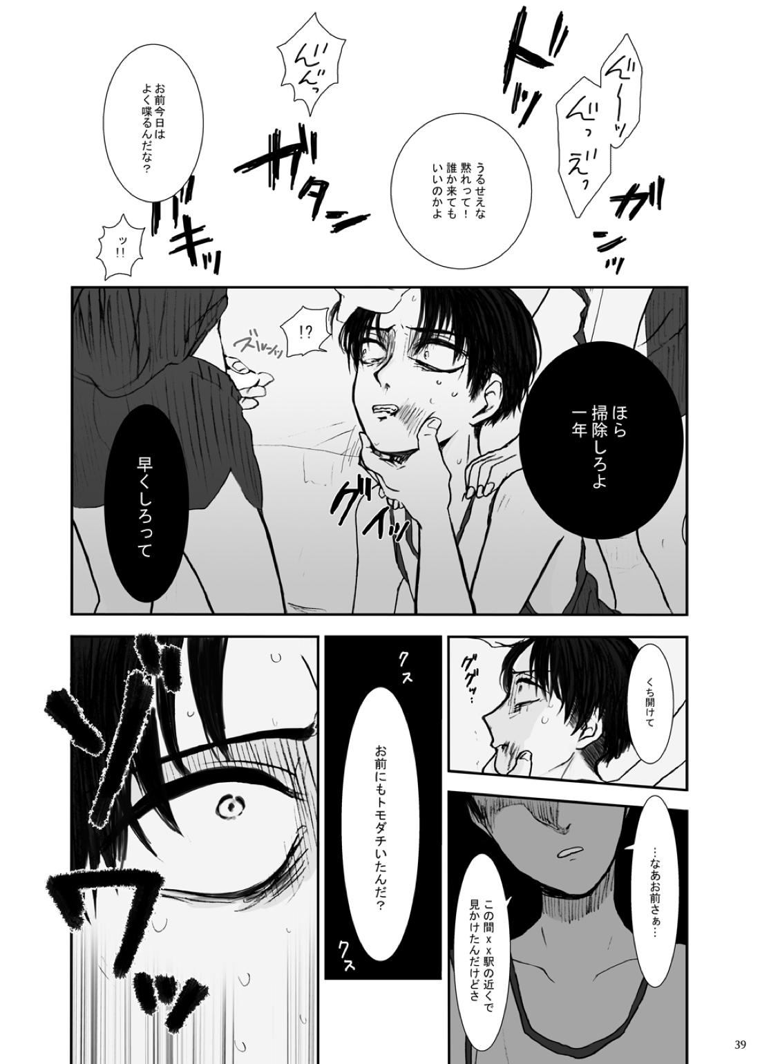 歪【進撃の巨人/エレリ】 page 34