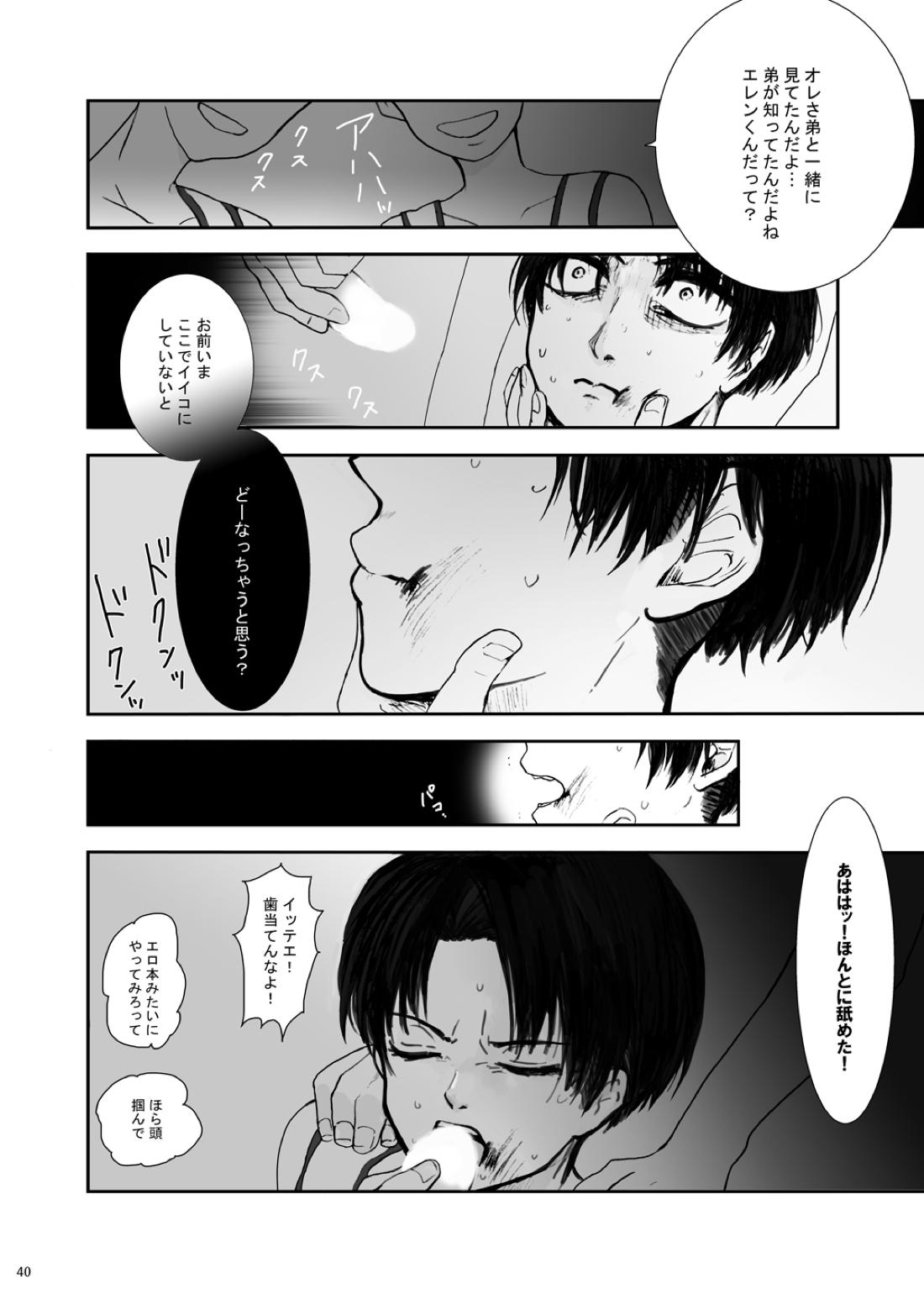 歪【進撃の巨人/エレリ】 page 35