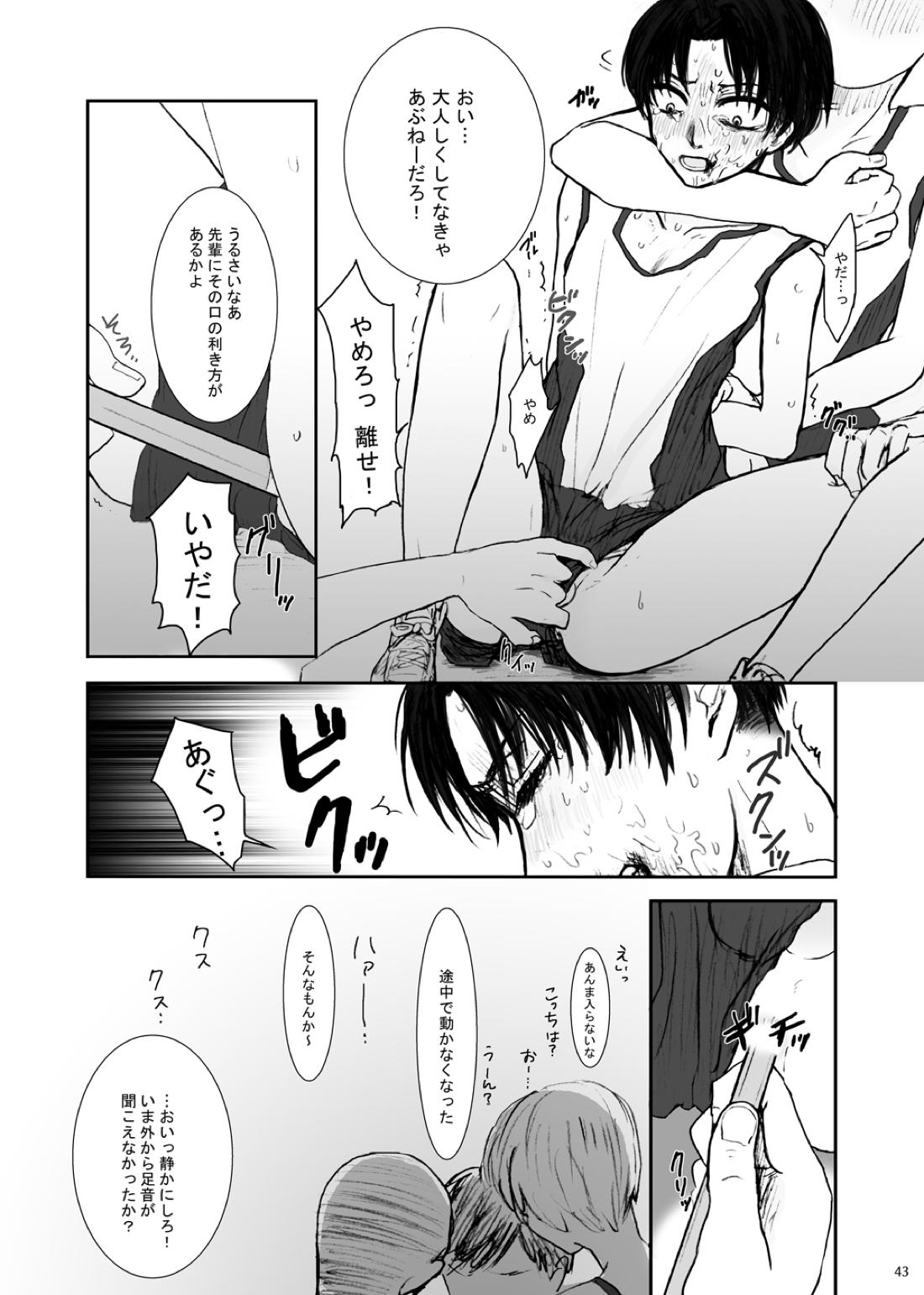 歪【進撃の巨人/エレリ】 page 38