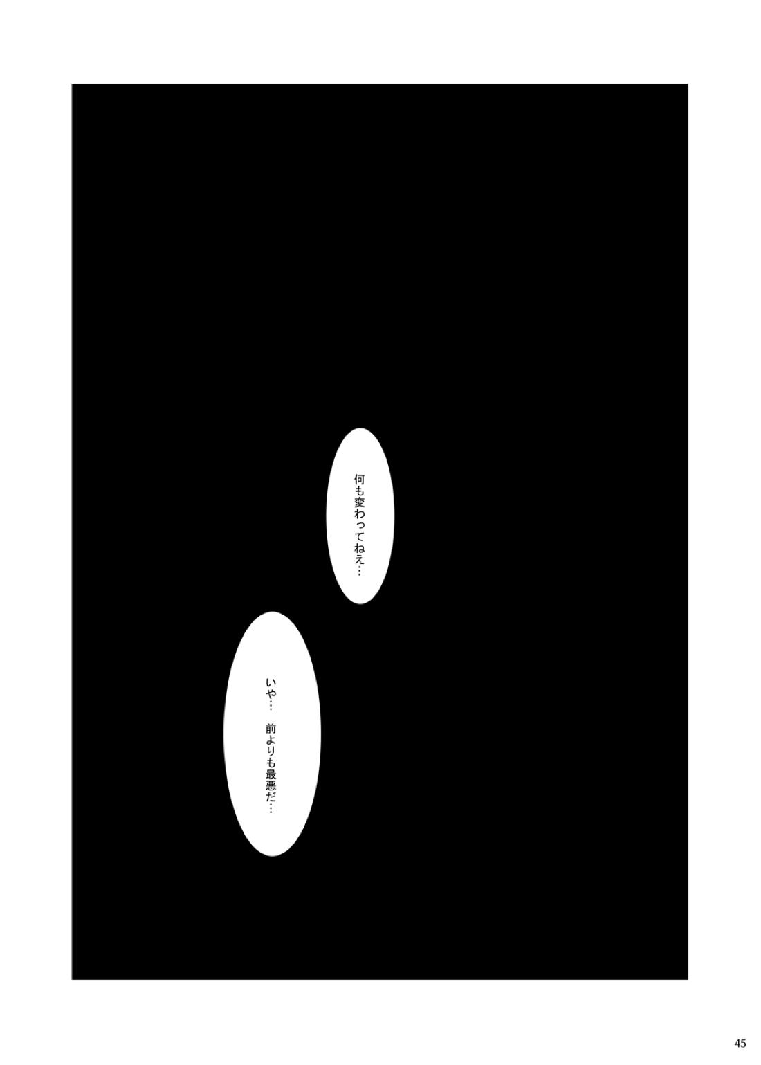 歪【進撃の巨人/エレリ】 page 40