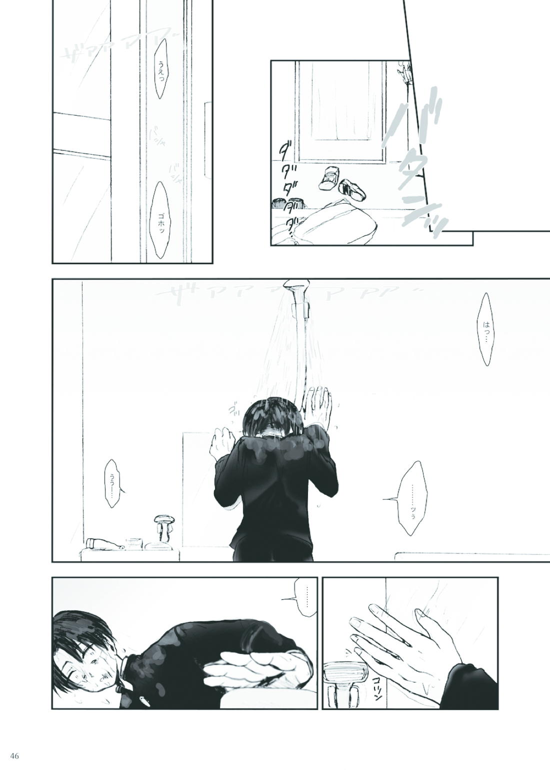 歪【進撃の巨人/エレリ】 page 41