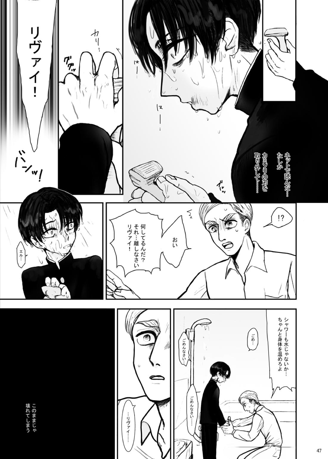 歪【進撃の巨人/エレリ】 page 42