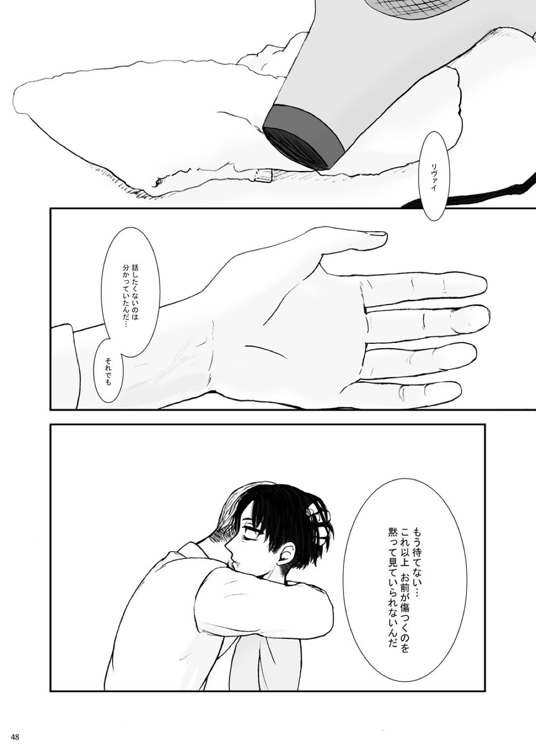歪【進撃の巨人/エレリ】 page 43