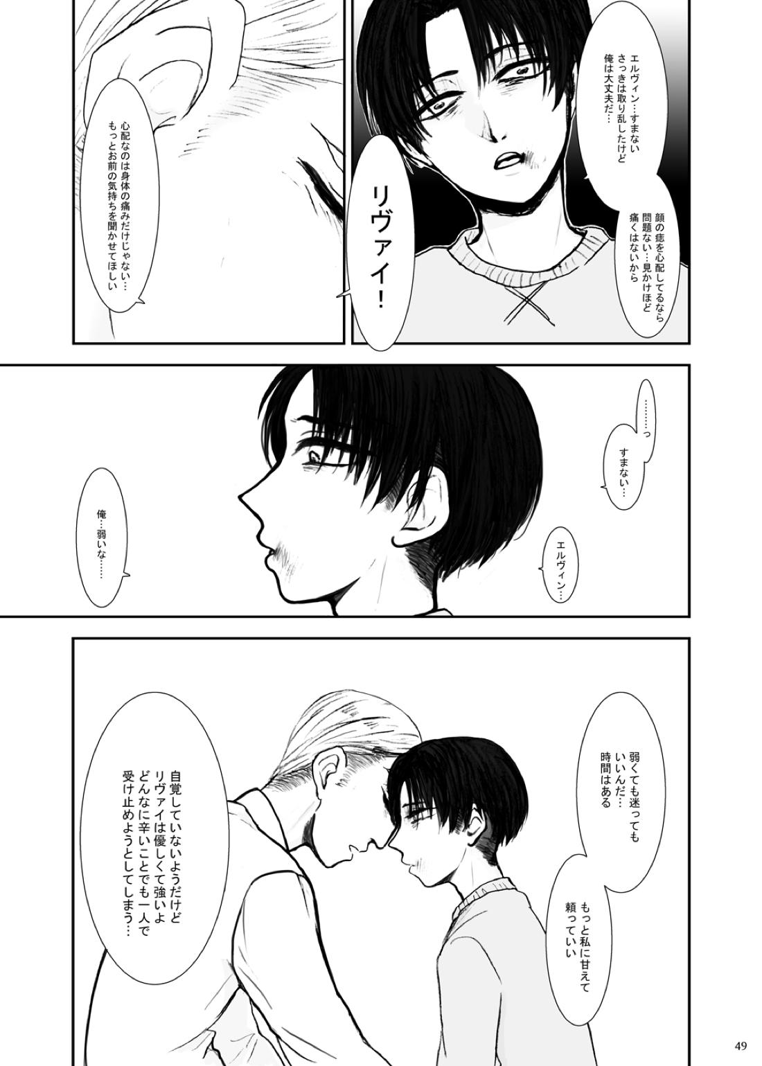 歪【進撃の巨人/エレリ】 page 44