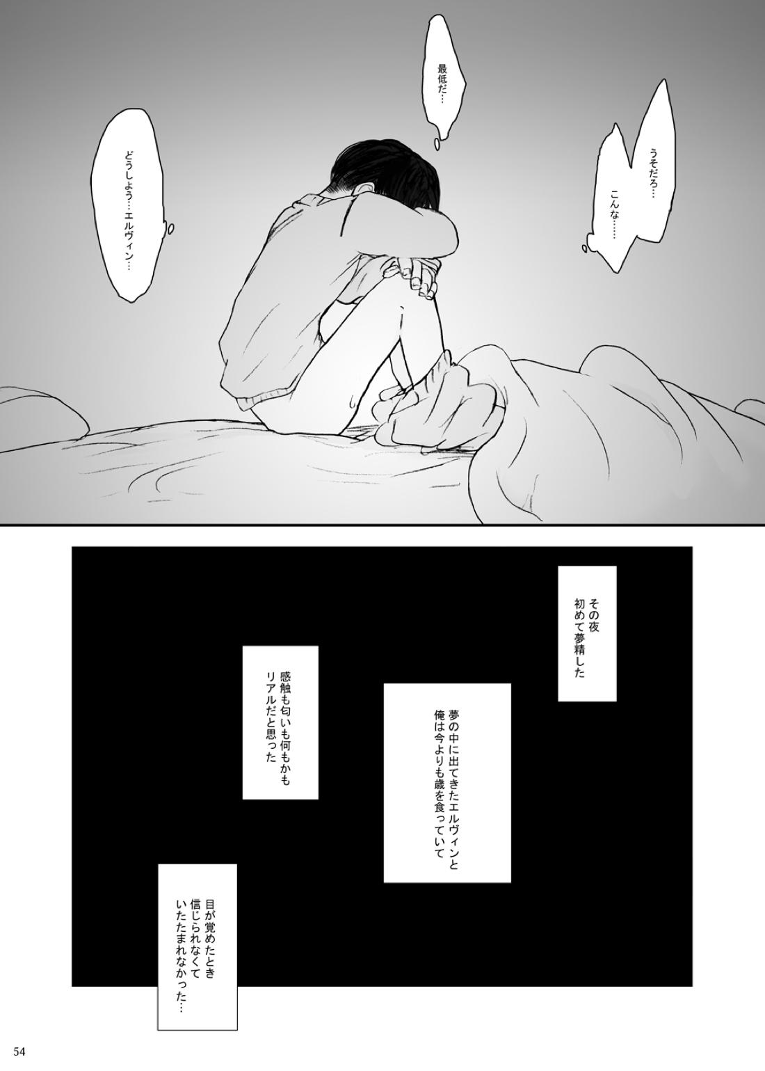 歪【進撃の巨人/エレリ】 page 49