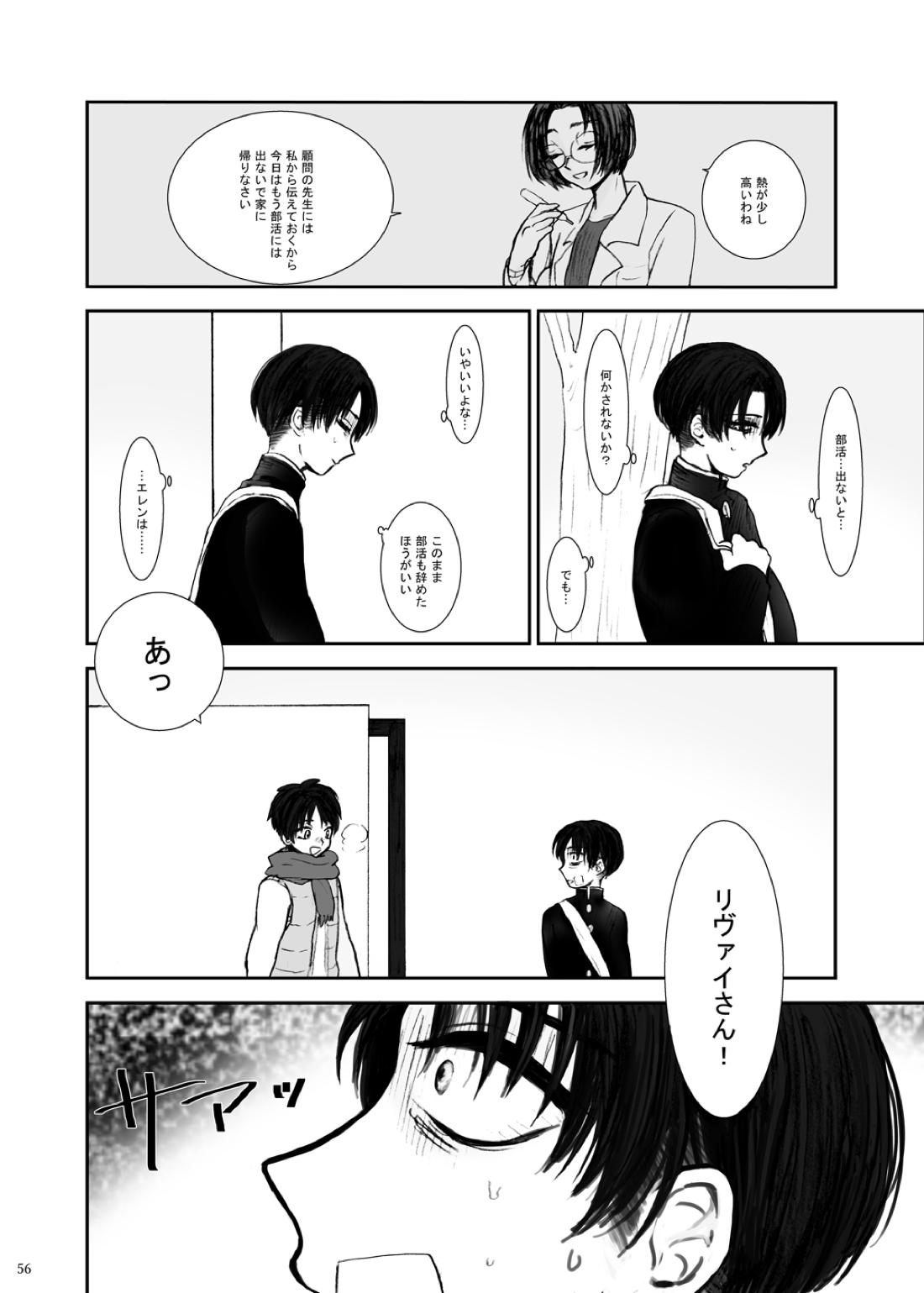 歪【進撃の巨人/エレリ】 page 51