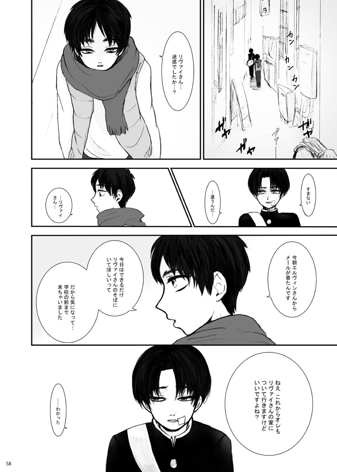 歪【進撃の巨人/エレリ】 page 53