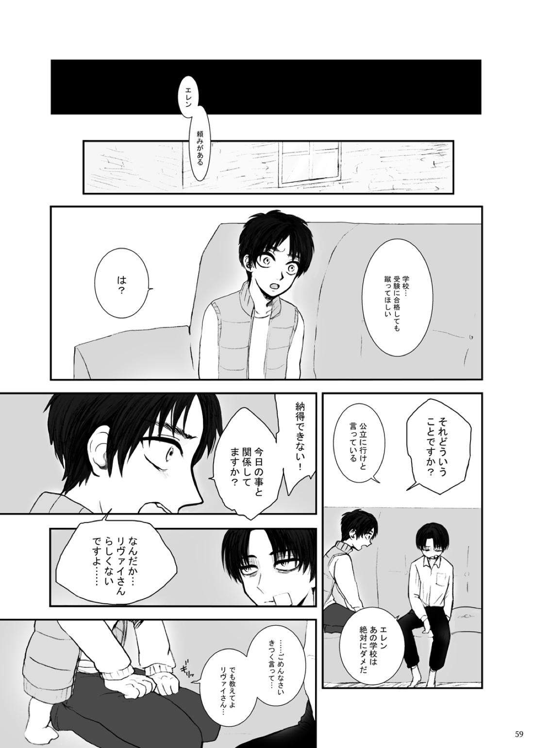 歪【進撃の巨人/エレリ】 page 54