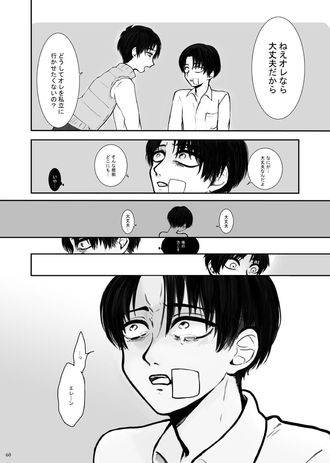 歪【進撃の巨人/エレリ】 page 55
