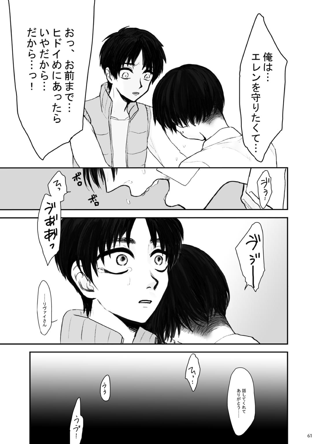 歪【進撃の巨人/エレリ】 page 56