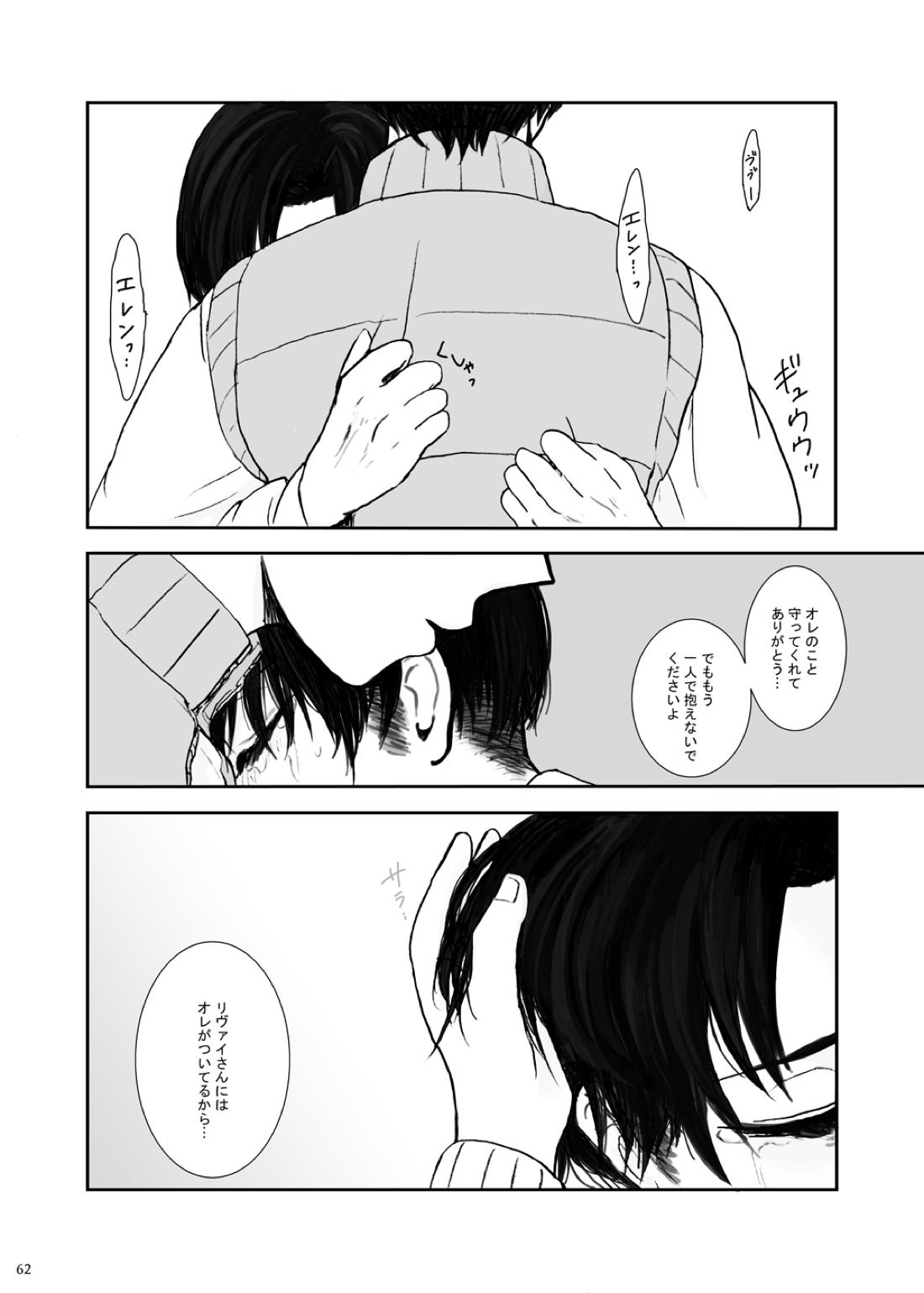 歪【進撃の巨人/エレリ】 page 57