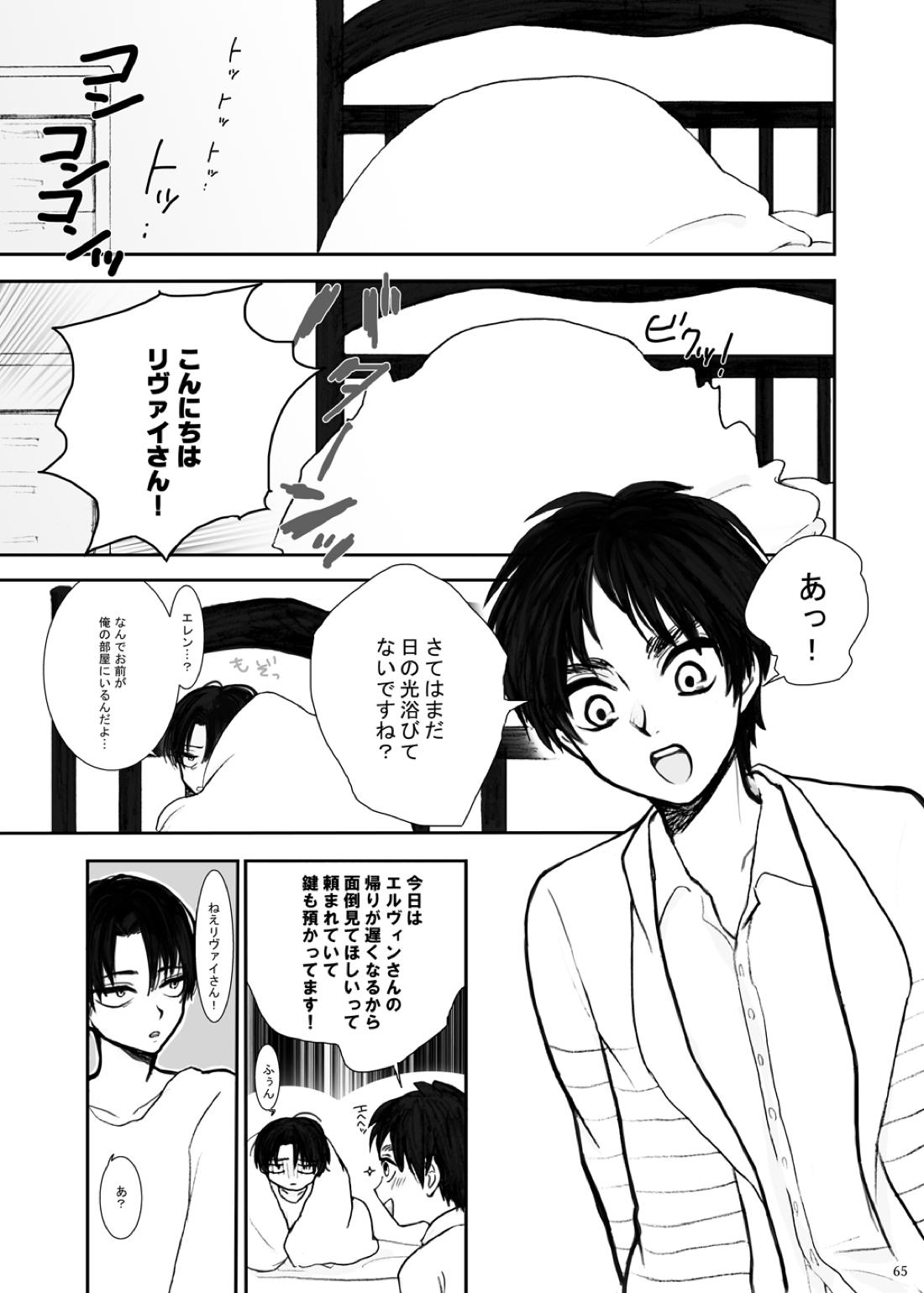 歪【進撃の巨人/エレリ】 page 59