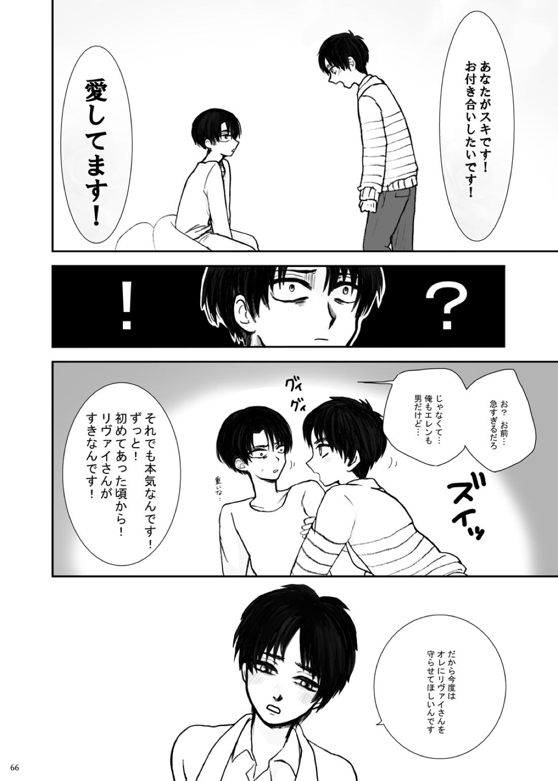 歪【進撃の巨人/エレリ】 page 60