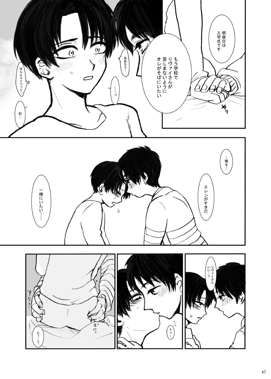 歪【進撃の巨人/エレリ】 page 61