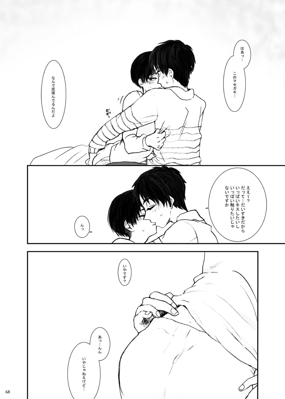 歪【進撃の巨人/エレリ】 page 62