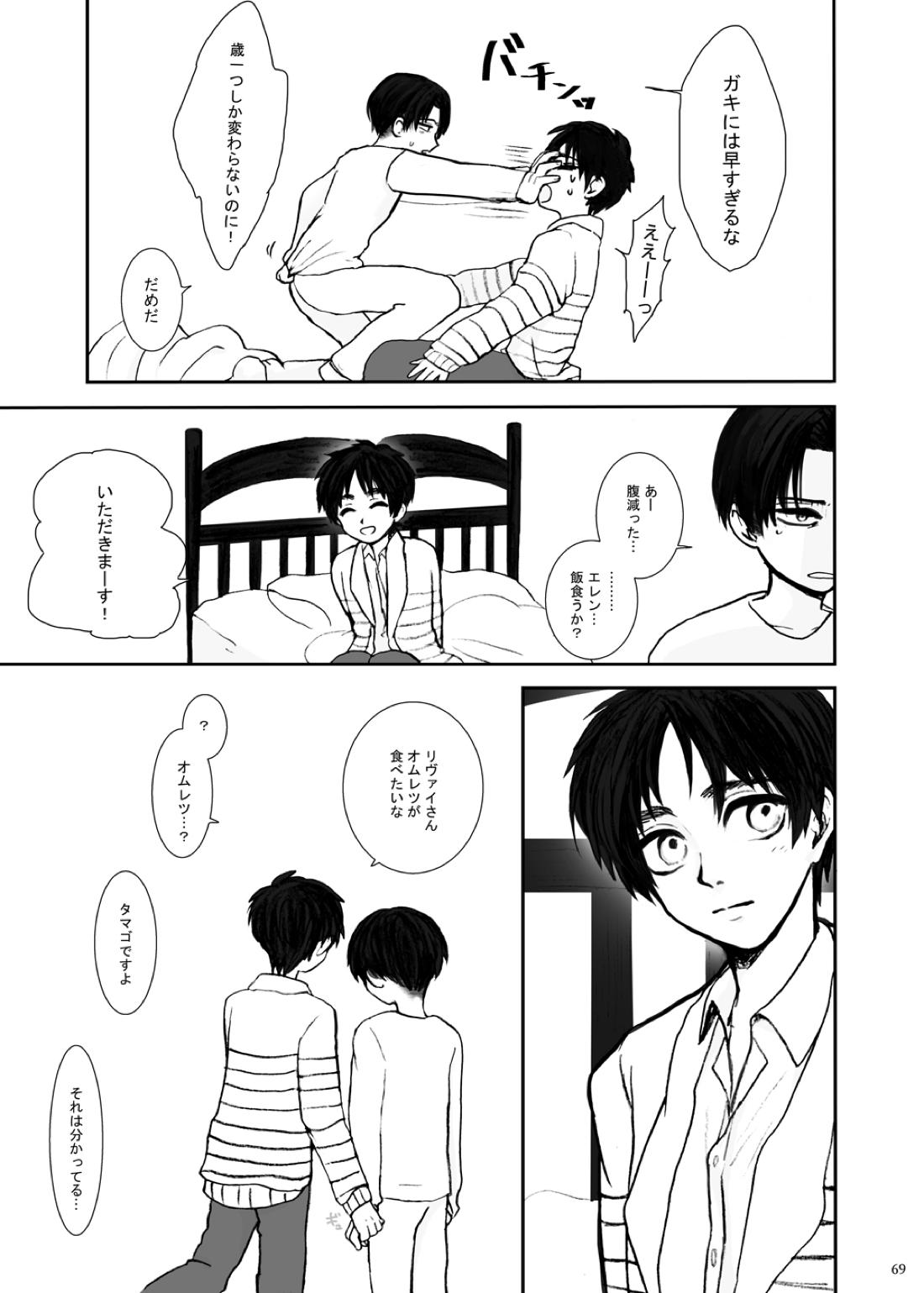 歪【進撃の巨人/エレリ】 page 63