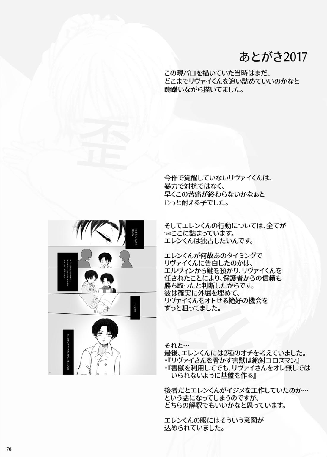 歪【進撃の巨人/エレリ】 page 64