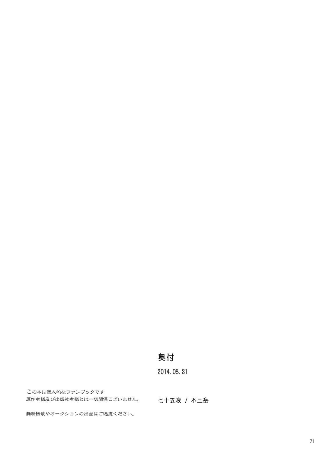歪【進撃の巨人/エレリ】 page 65