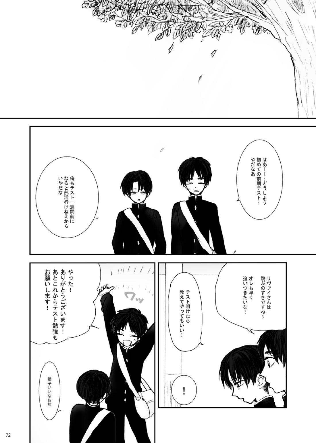 歪【進撃の巨人/エレリ】 page 66