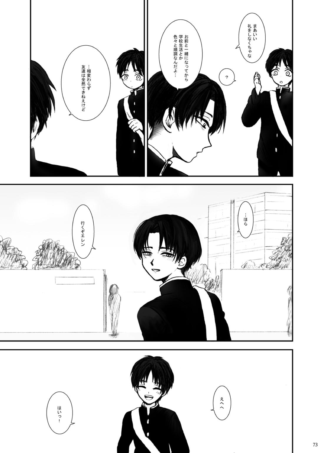 歪【進撃の巨人/エレリ】 page 67
