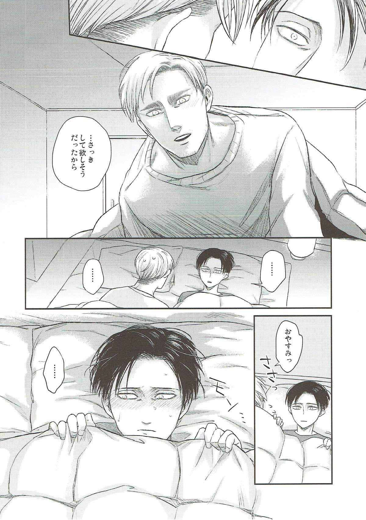 今夜はきっと、お前から【進撃の巨人/エルリ】 page 11