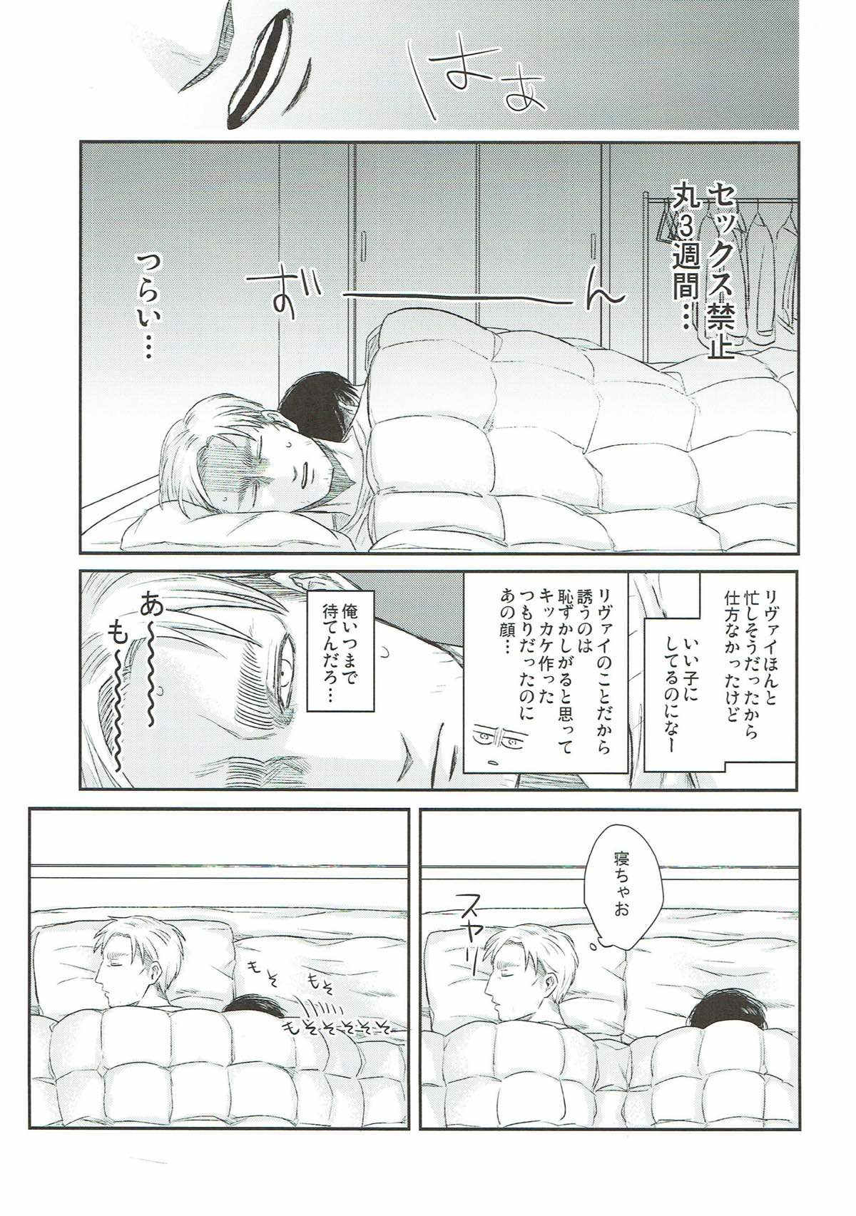 今夜はきっと、お前から【進撃の巨人/エルリ】 page 12