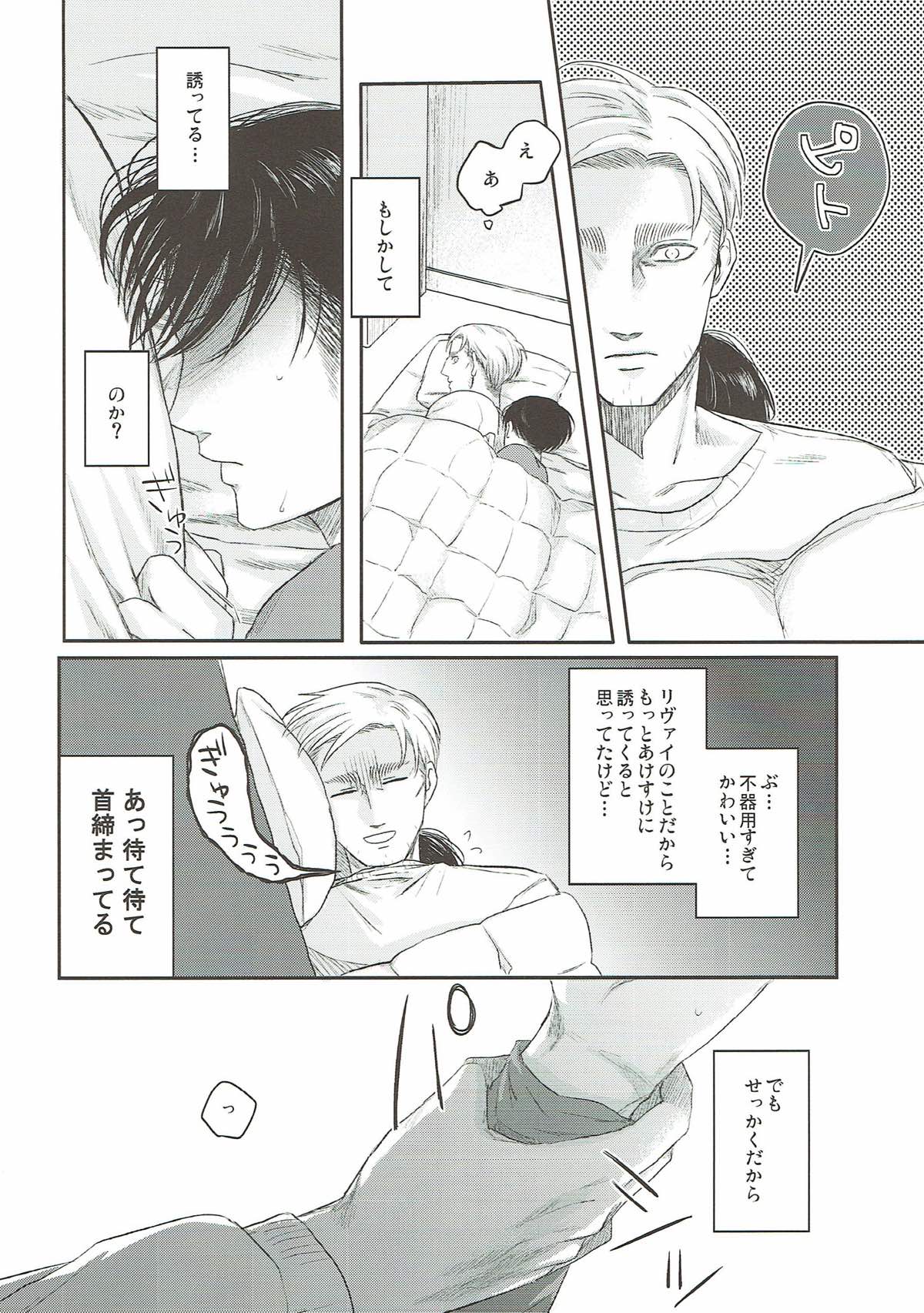 今夜はきっと、お前から【進撃の巨人/エルリ】 page 13