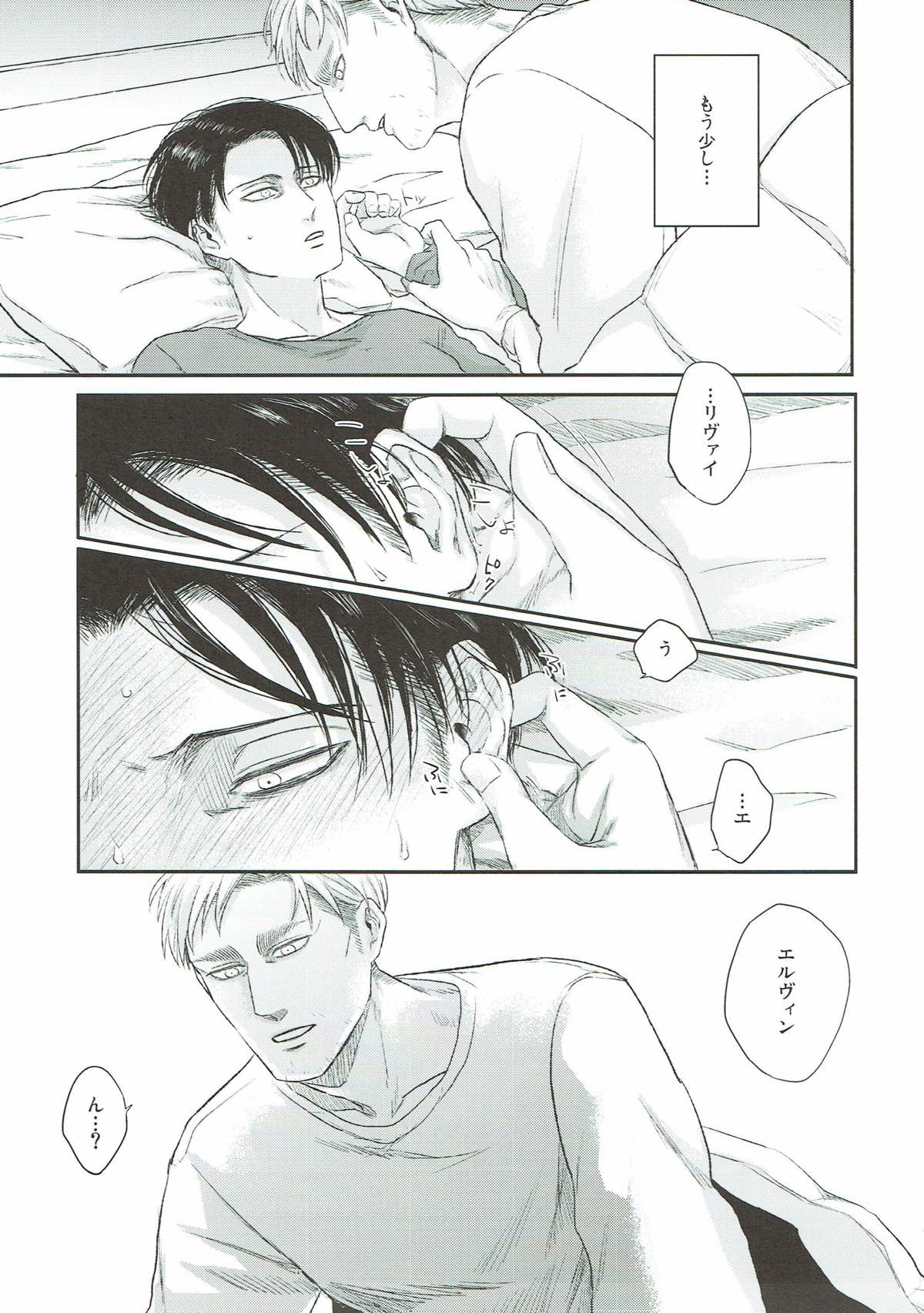 今夜はきっと、お前から【進撃の巨人/エルリ】 page 14