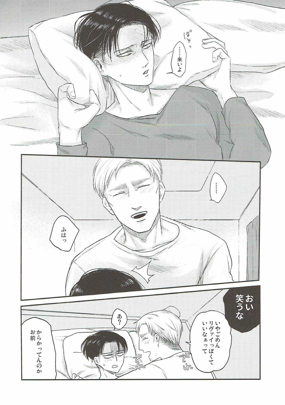 今夜はきっと、お前から【進撃の巨人/エルリ】 page 15