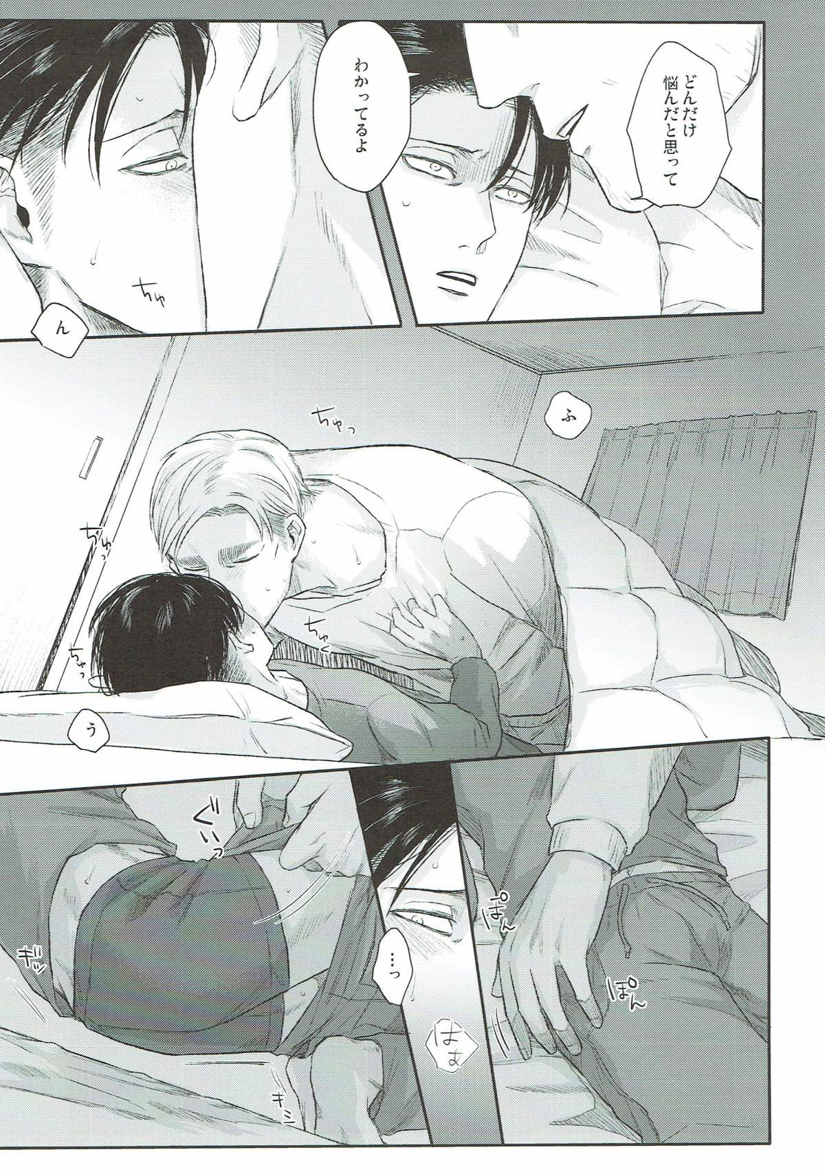 今夜はきっと、お前から【進撃の巨人/エルリ】 page 16