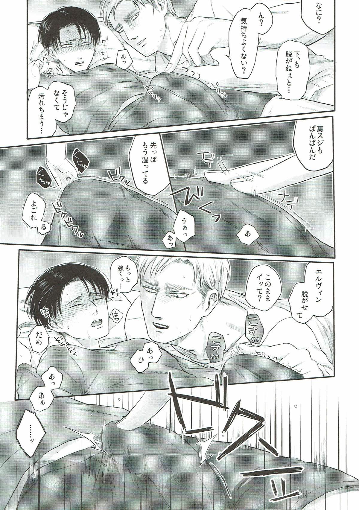 今夜はきっと、お前から【進撃の巨人/エルリ】 page 18