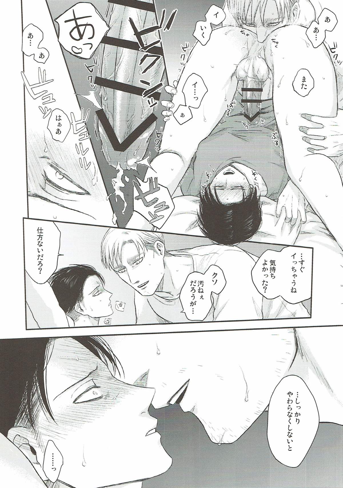 今夜はきっと、お前から【進撃の巨人/エルリ】 page 23
