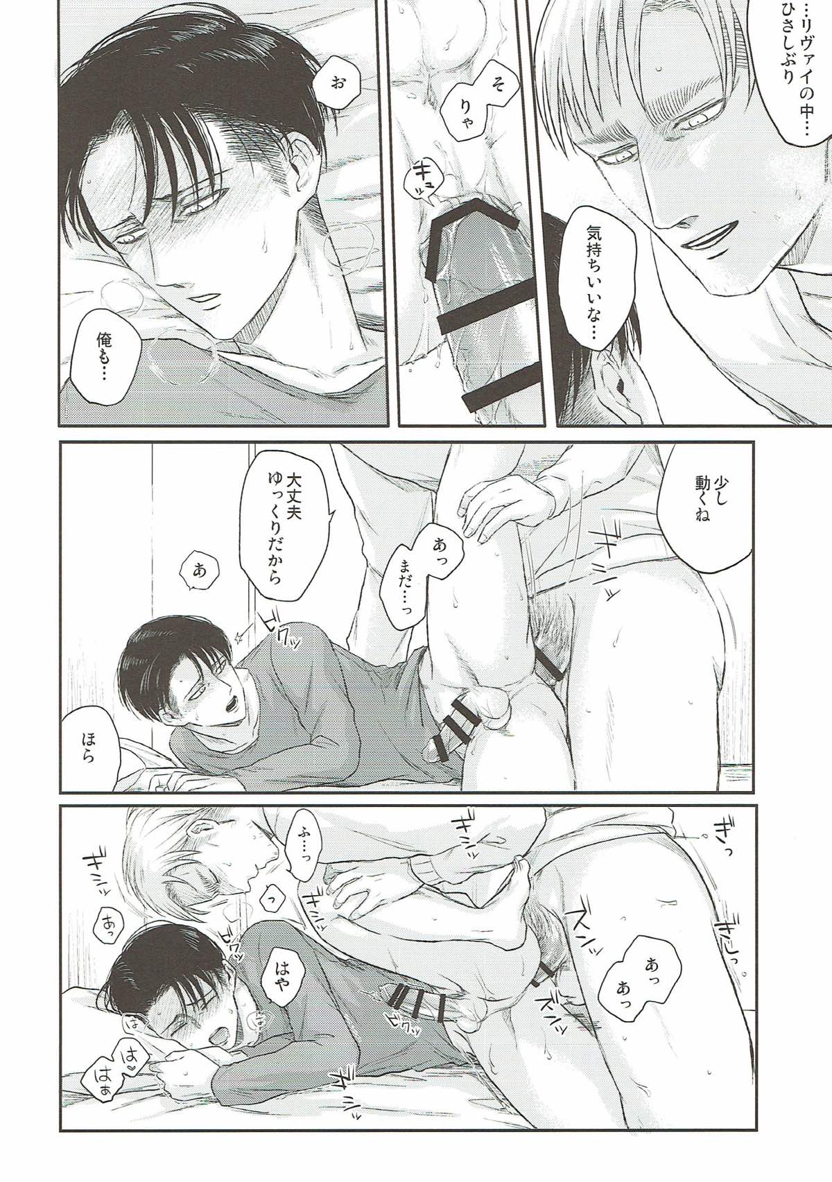 今夜はきっと、お前から【進撃の巨人/エルリ】 page 25
