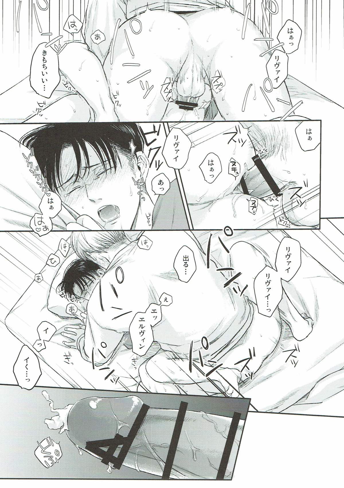 今夜はきっと、お前から【進撃の巨人/エルリ】 page 26