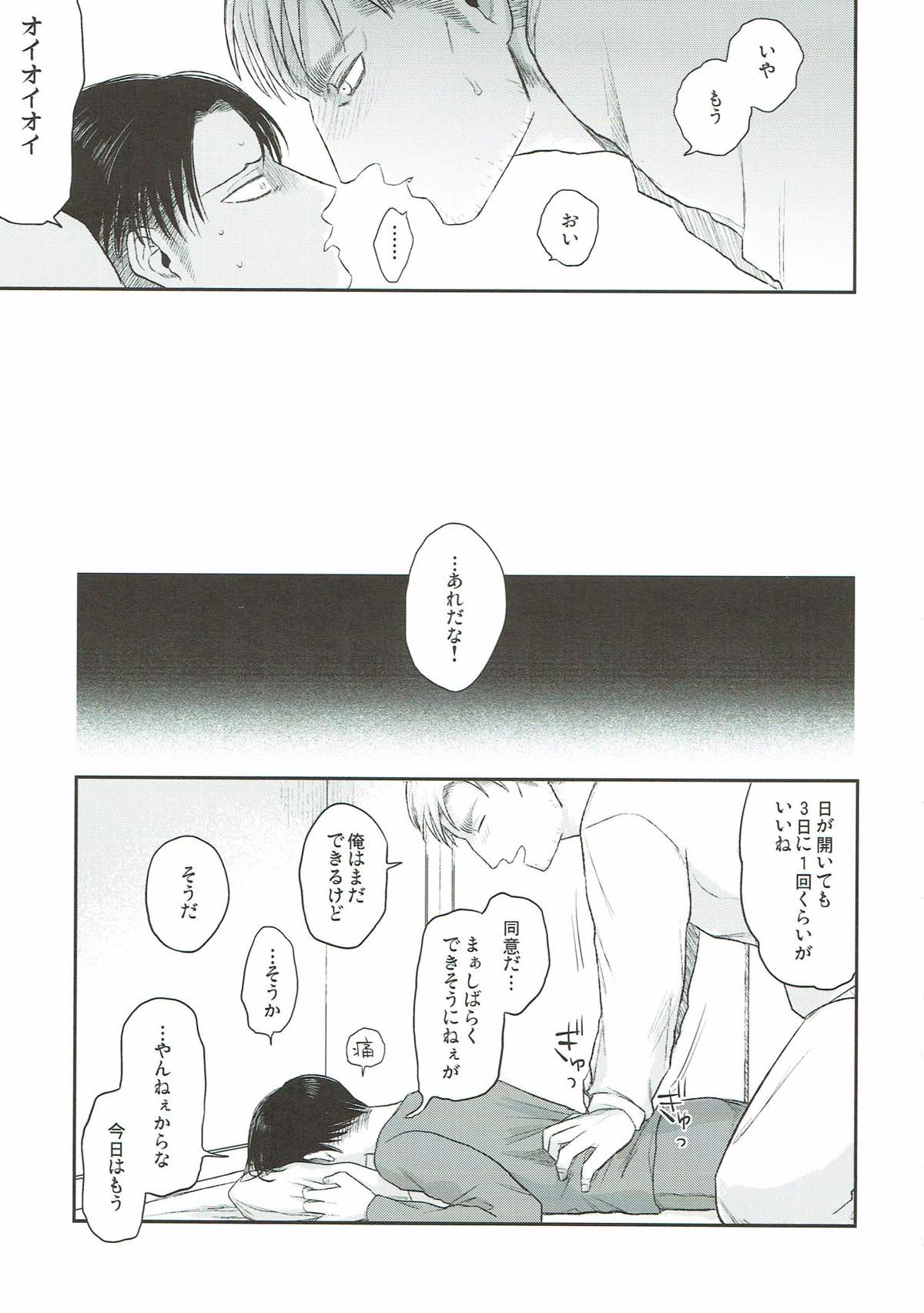 今夜はきっと、お前から【進撃の巨人/エルリ】 page 28