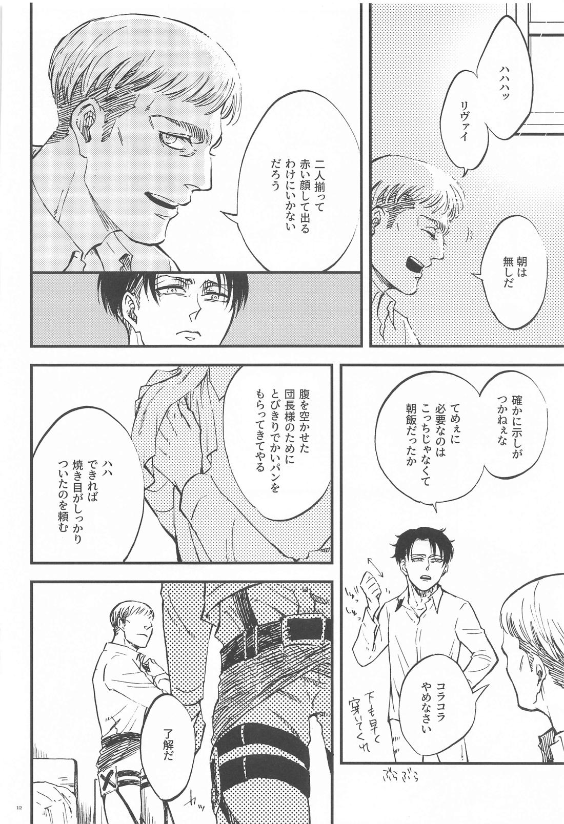 カーニバル・前編【進撃の巨人/エルリ】 page 11