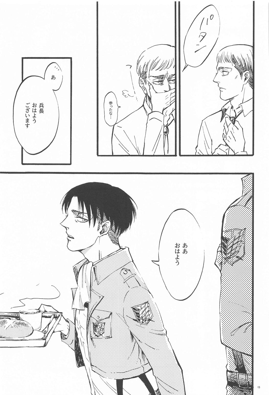 カーニバル・前編【進撃の巨人/エルリ】 page 12