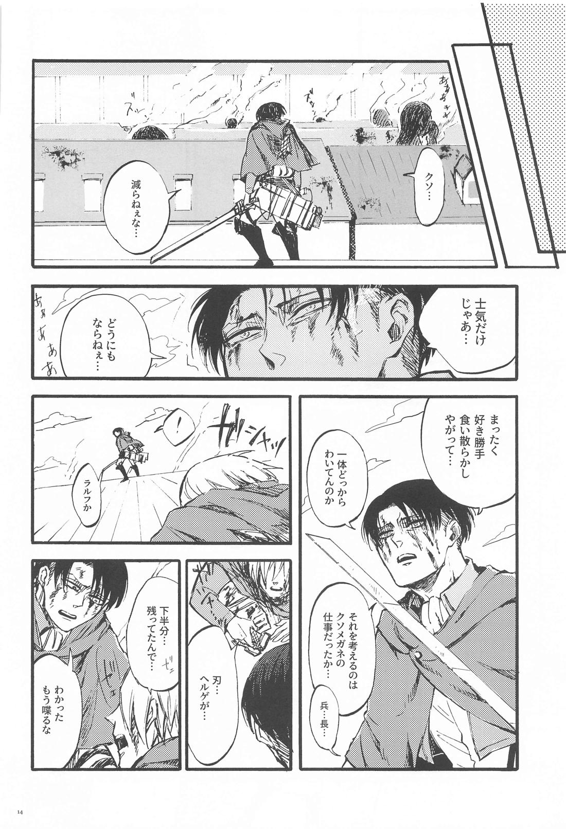 カーニバル・前編【進撃の巨人/エルリ】 page 13