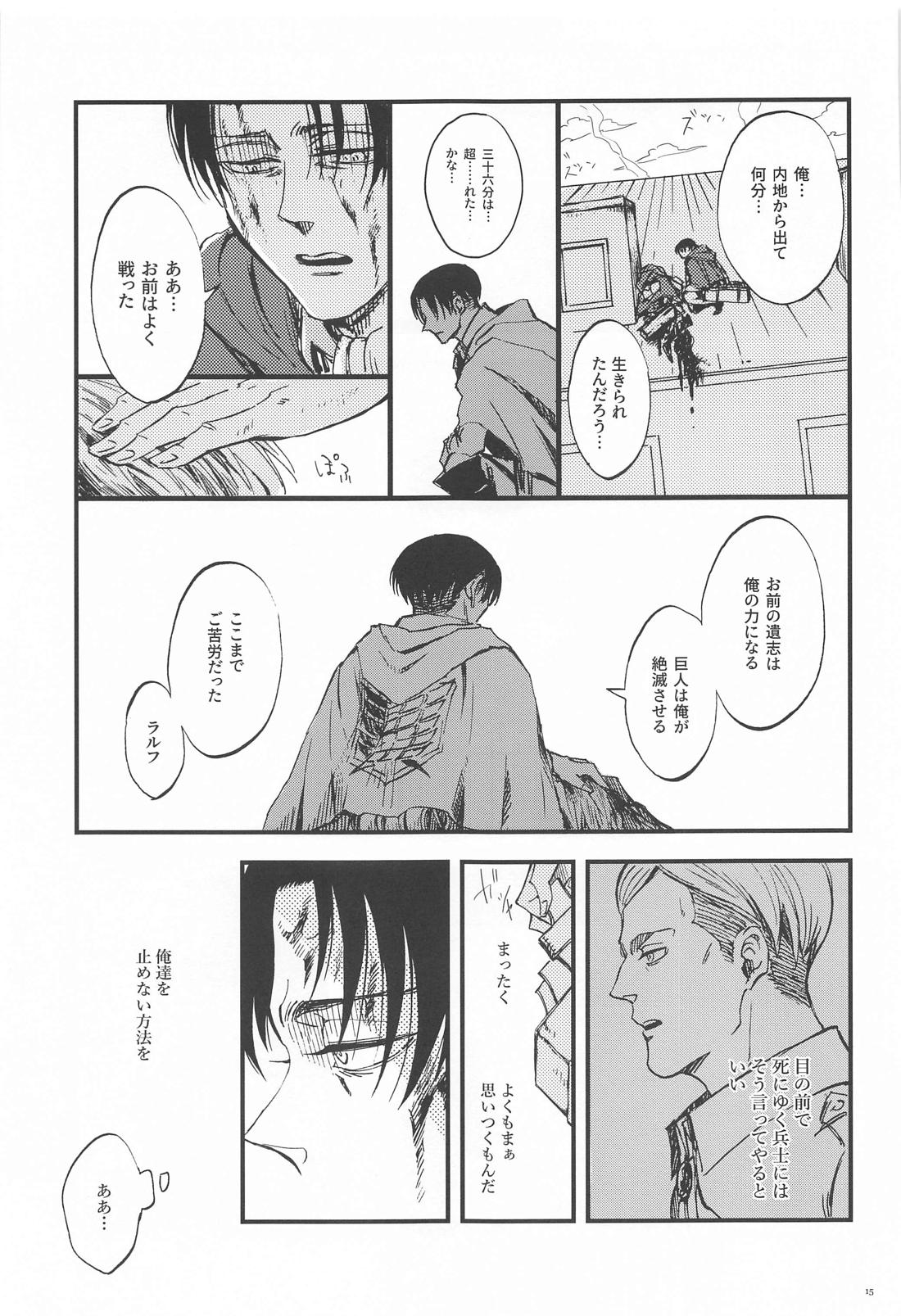 カーニバル・前編【進撃の巨人/エルリ】 page 14