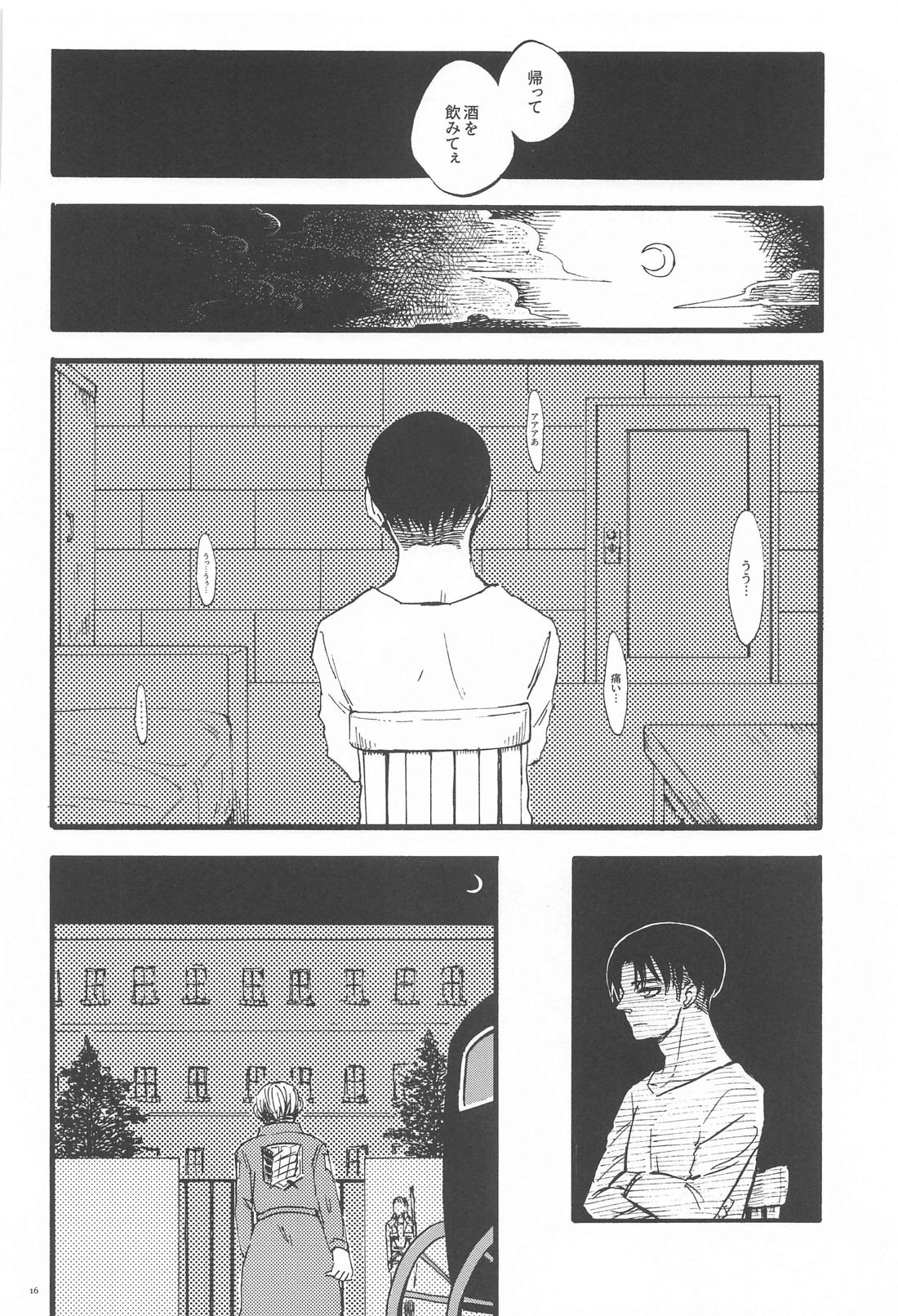 カーニバル・前編【進撃の巨人/エルリ】 page 15