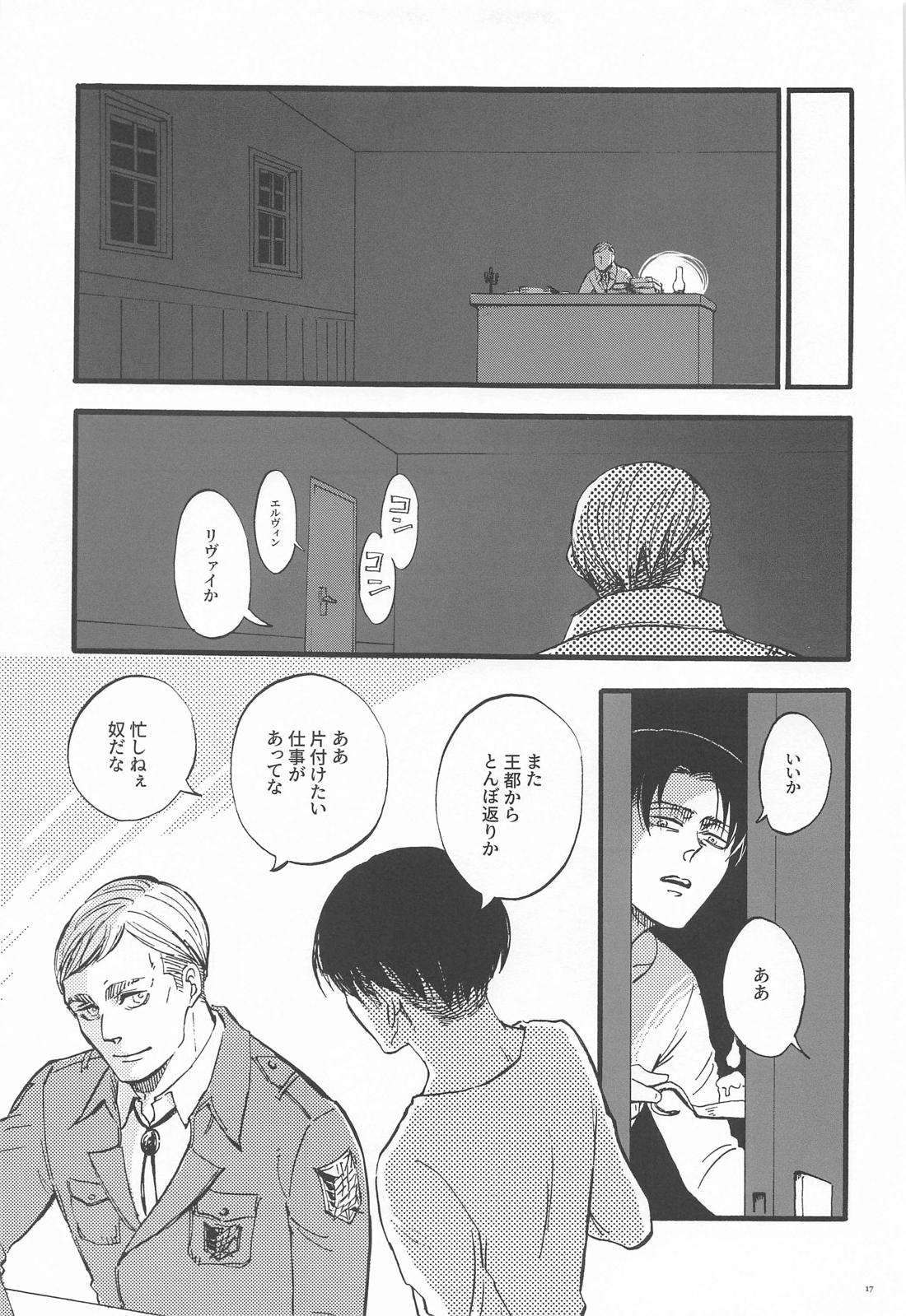 カーニバル・前編【進撃の巨人/エルリ】 page 16