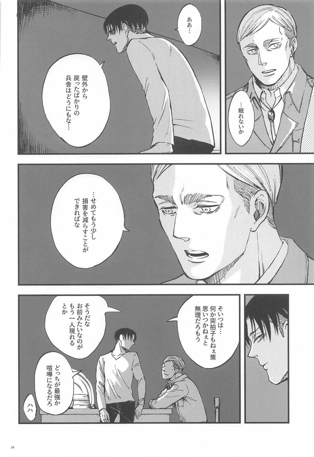 カーニバル・前編【進撃の巨人/エルリ】 page 17