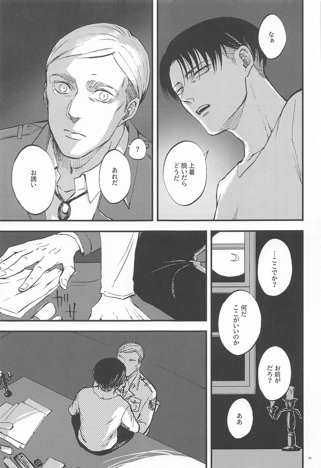 カーニバル・前編【進撃の巨人/エルリ】 page 18