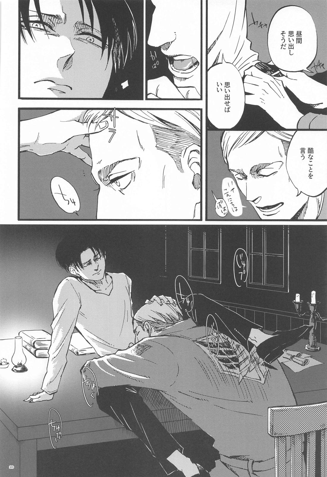 カーニバル・前編【進撃の巨人/エルリ】 page 19