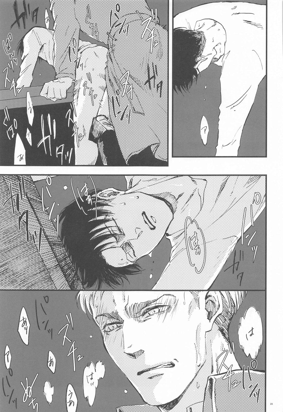 カーニバル・前編【進撃の巨人/エルリ】 page 20