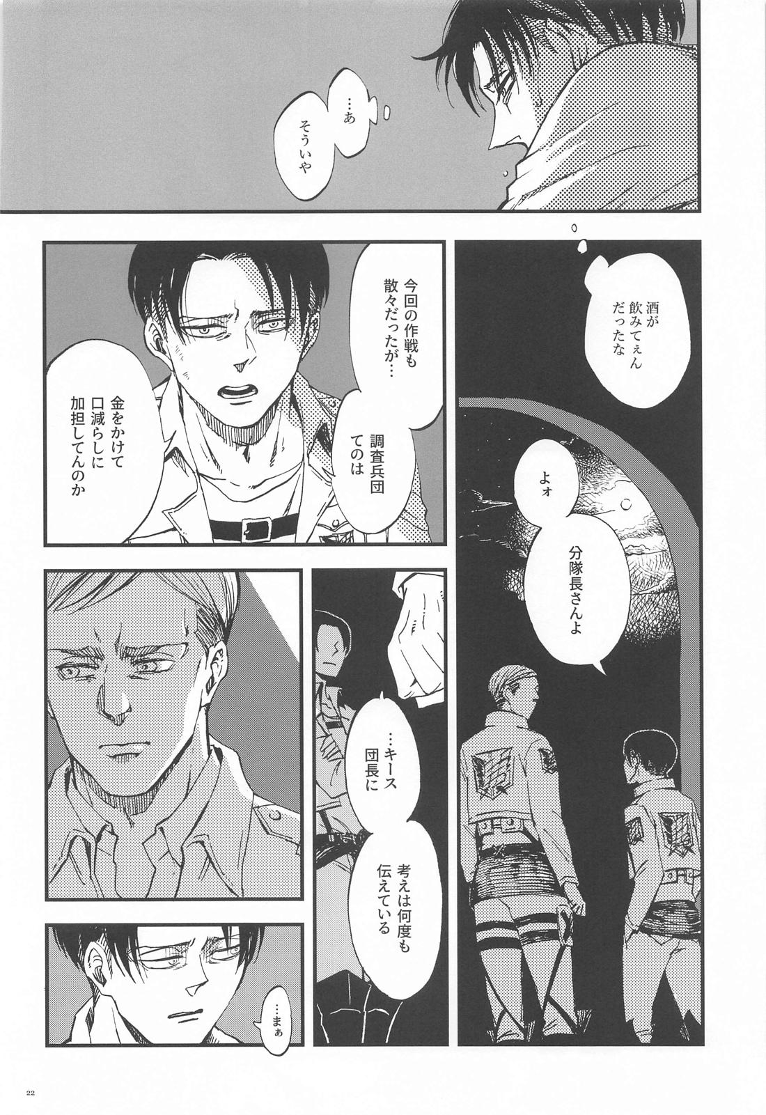 カーニバル・前編【進撃の巨人/エルリ】 page 21
