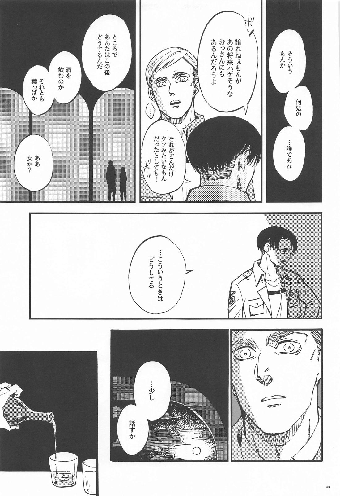カーニバル・前編【進撃の巨人/エルリ】 page 22