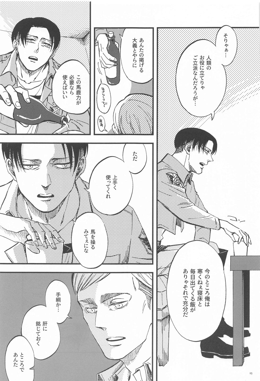 カーニバル・前編【進撃の巨人/エルリ】 page 24