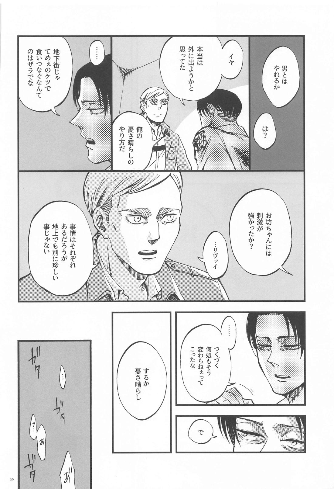 カーニバル・前編【進撃の巨人/エルリ】 page 25