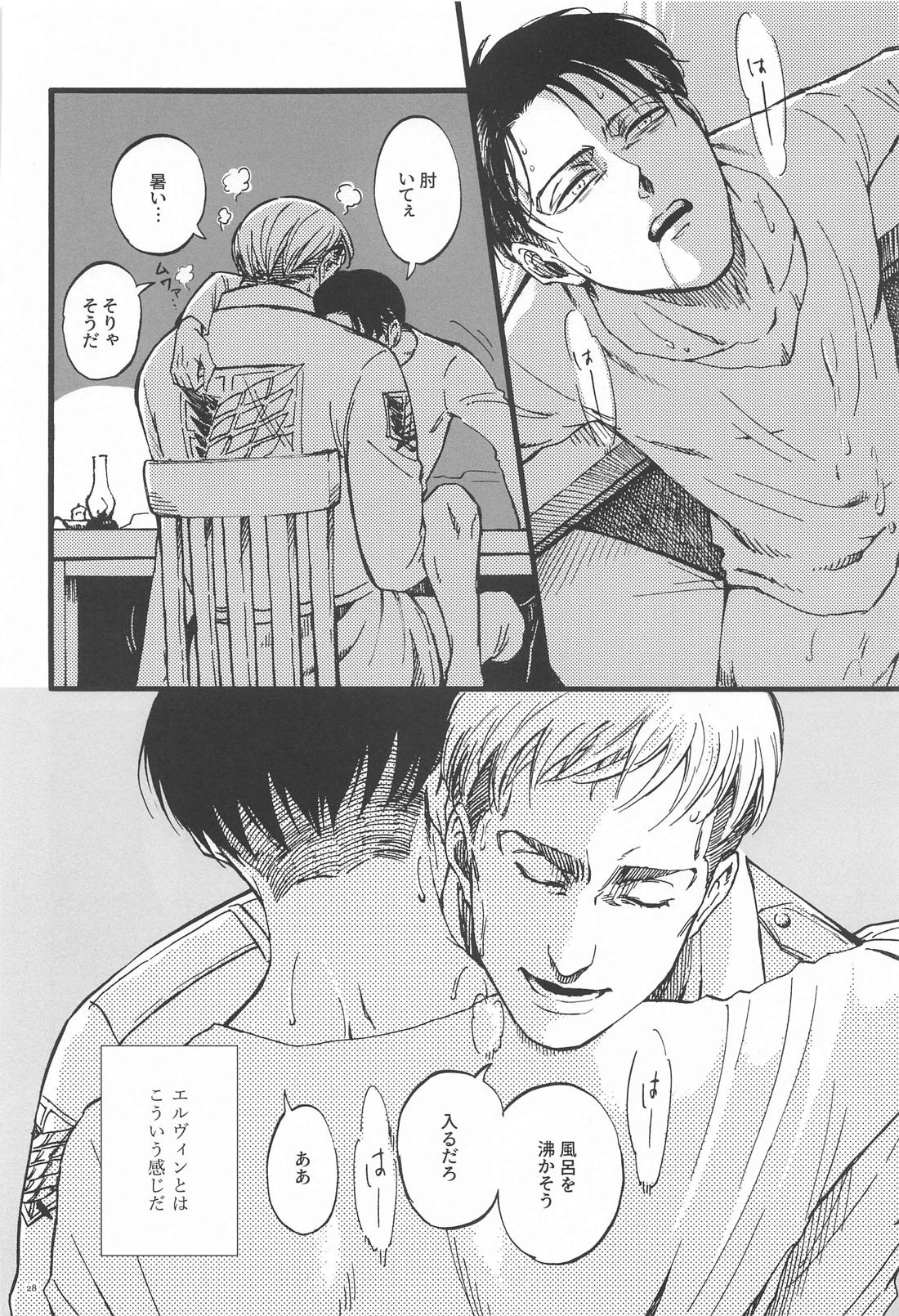 カーニバル・前編【進撃の巨人/エルリ】 page 27